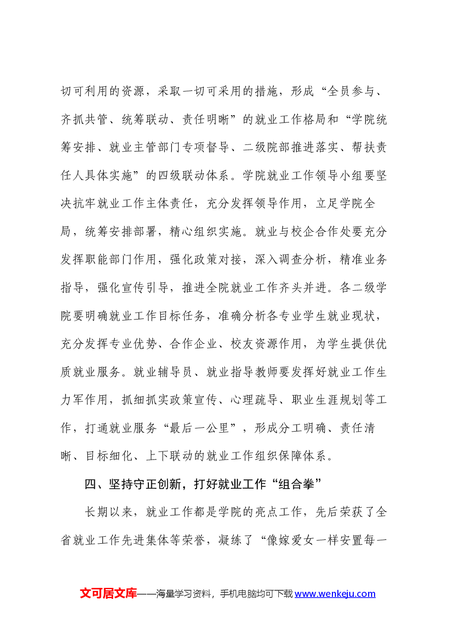 在高校就业与访企拓岗专项行动推进会上的讲话.docx,第4页预览