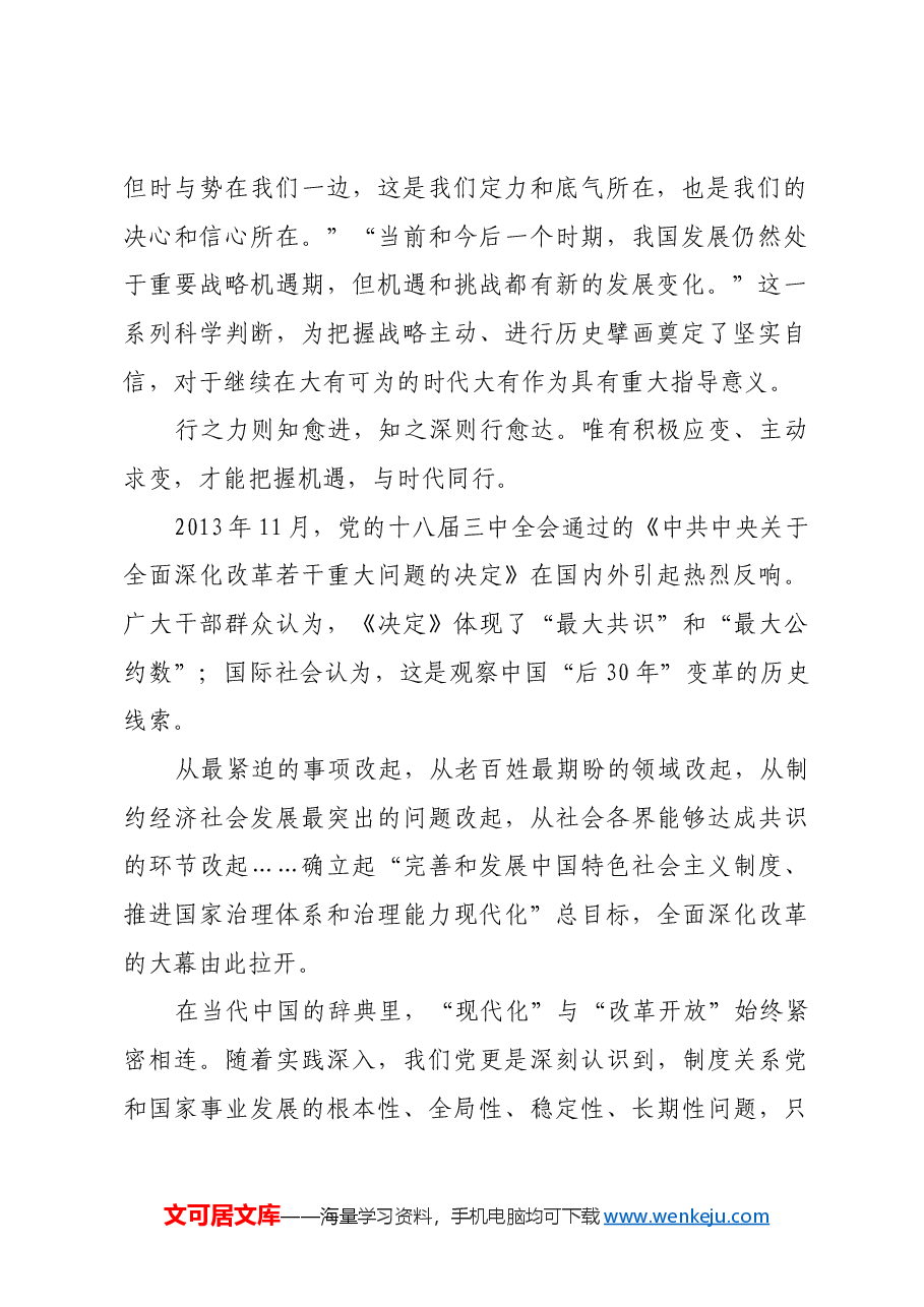 为中国式现代化注入强劲动力.docx，第2页预览