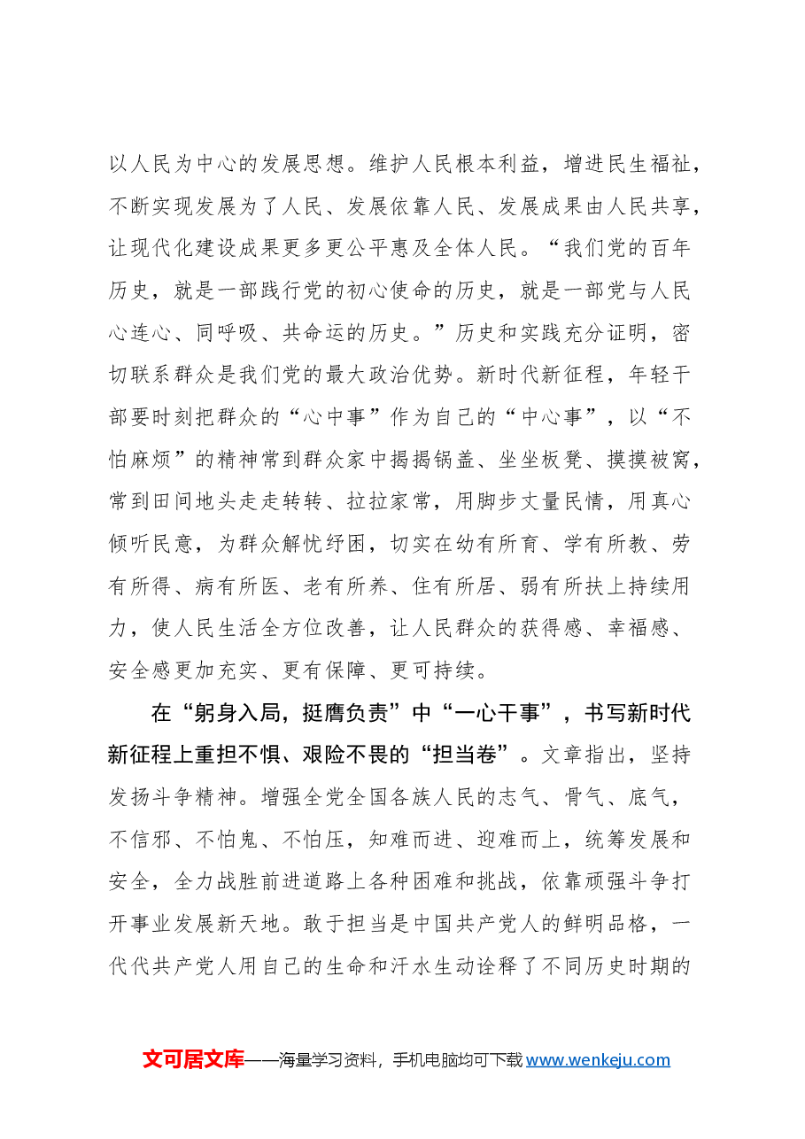 (24篇)学习总书记刊文《新时代新征程中国共产党的使命任务》感悟汇编.docx,第4页预览