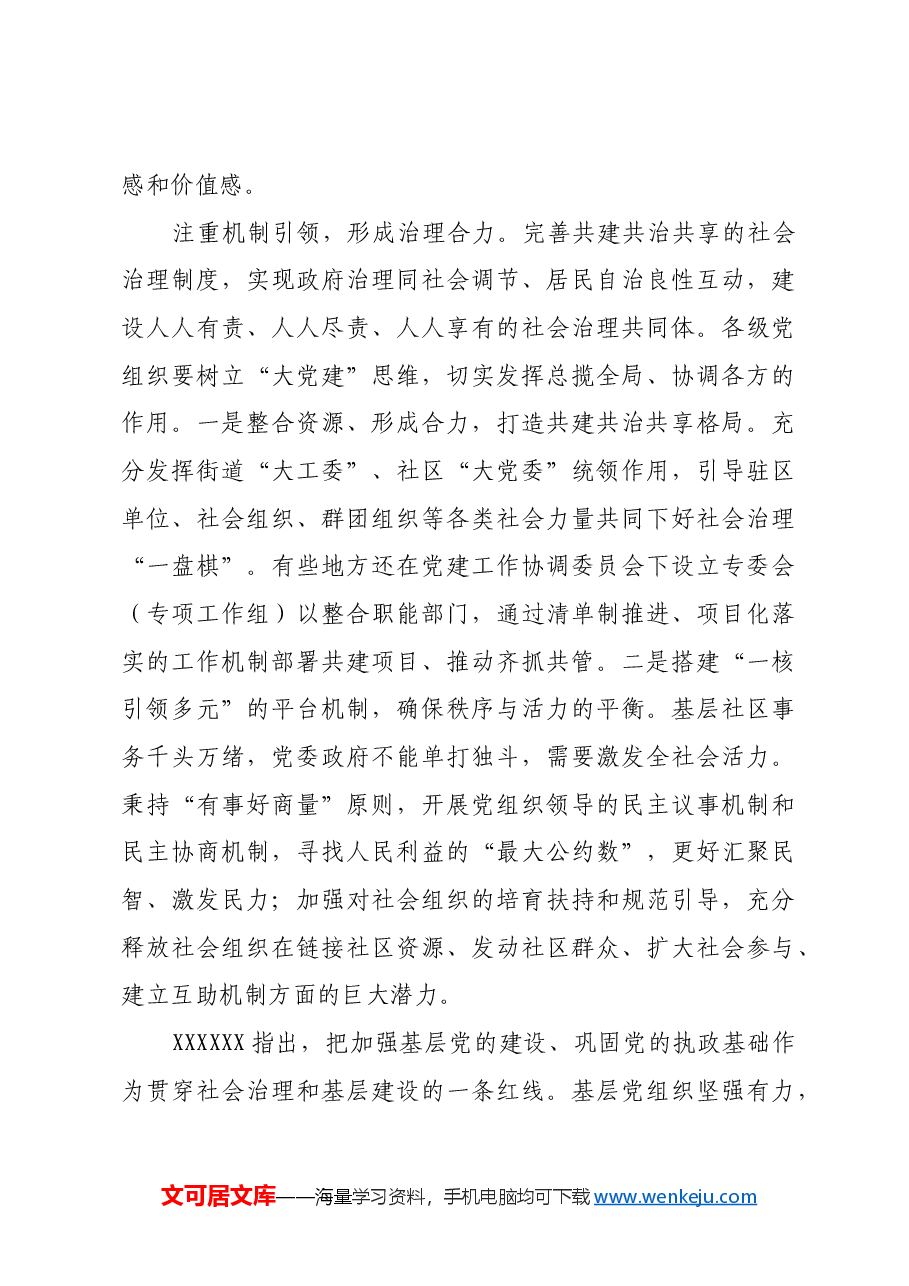 把党的组织优势转化为社区治理效能.docx,第4页预览