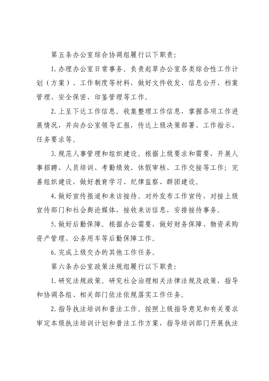 XX市社会治理工作委员会办公室工作规则.docx,第2页预览