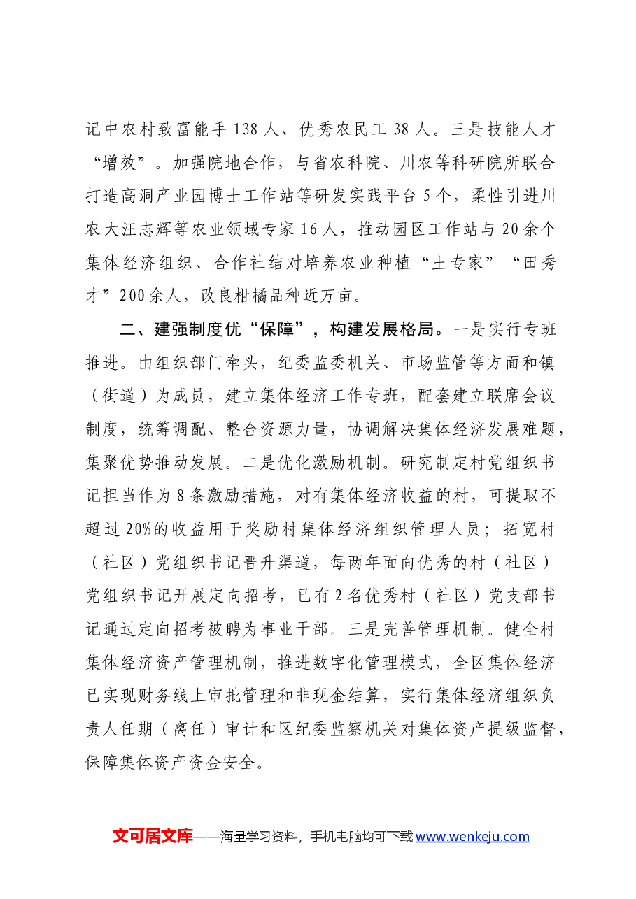 基层党建引领乡村振兴工作会议上的交流发言.docx,第2页预览