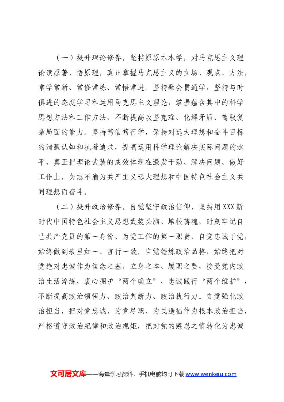 领导干部党性锻炼学习心得体会.docx，第4页预览