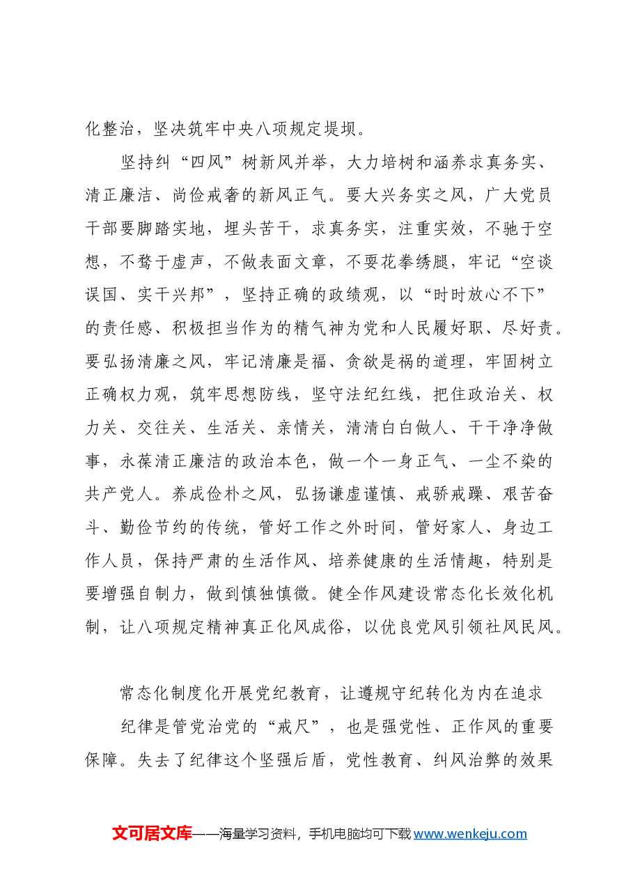 让遵规守纪成为党员干部自觉追求.docx,第4页预览
