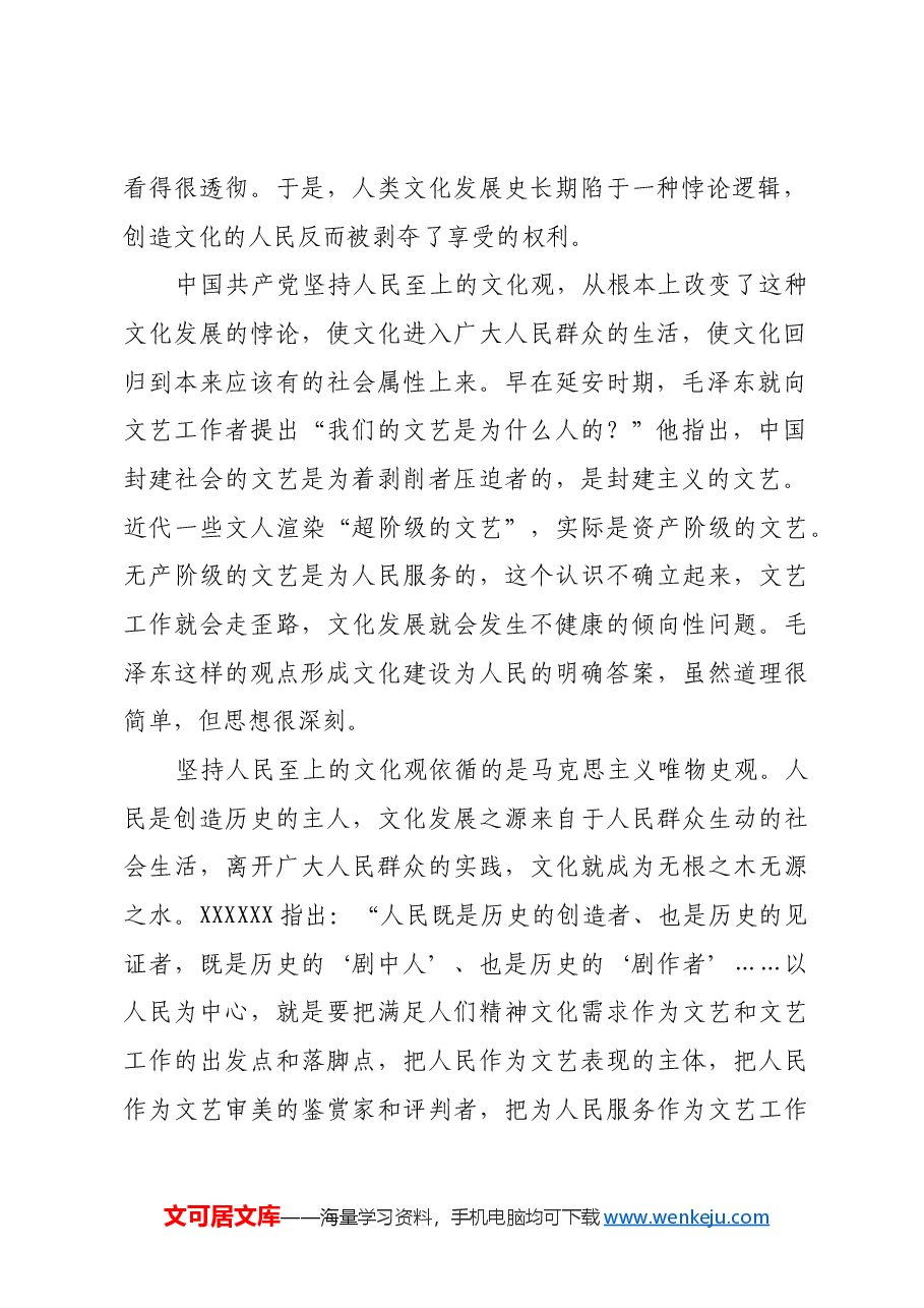人民至上:习近平文化思想的鲜明特征.docx,第2页预览