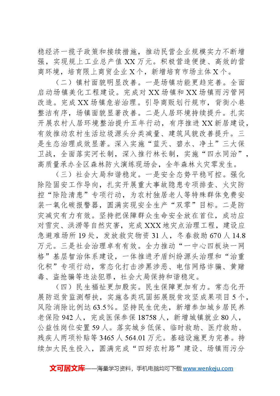 在返乡成功人士座谈会上的讲话.docx，第2页预览