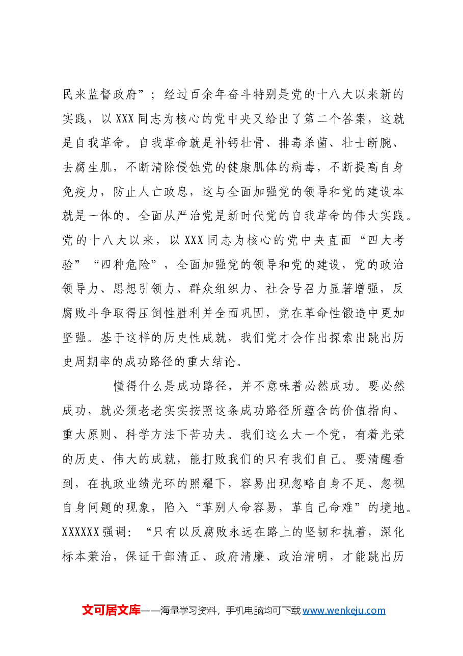 全面加强党的领导和党的建设的深远考量.docx,第2页预览