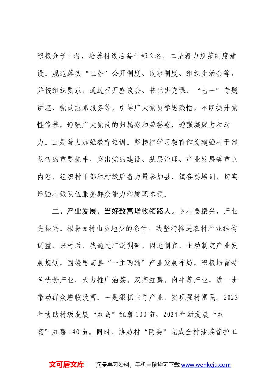 县交通运输局派驻村第一书记工作感悟（心得体会）.docx，第2页预览