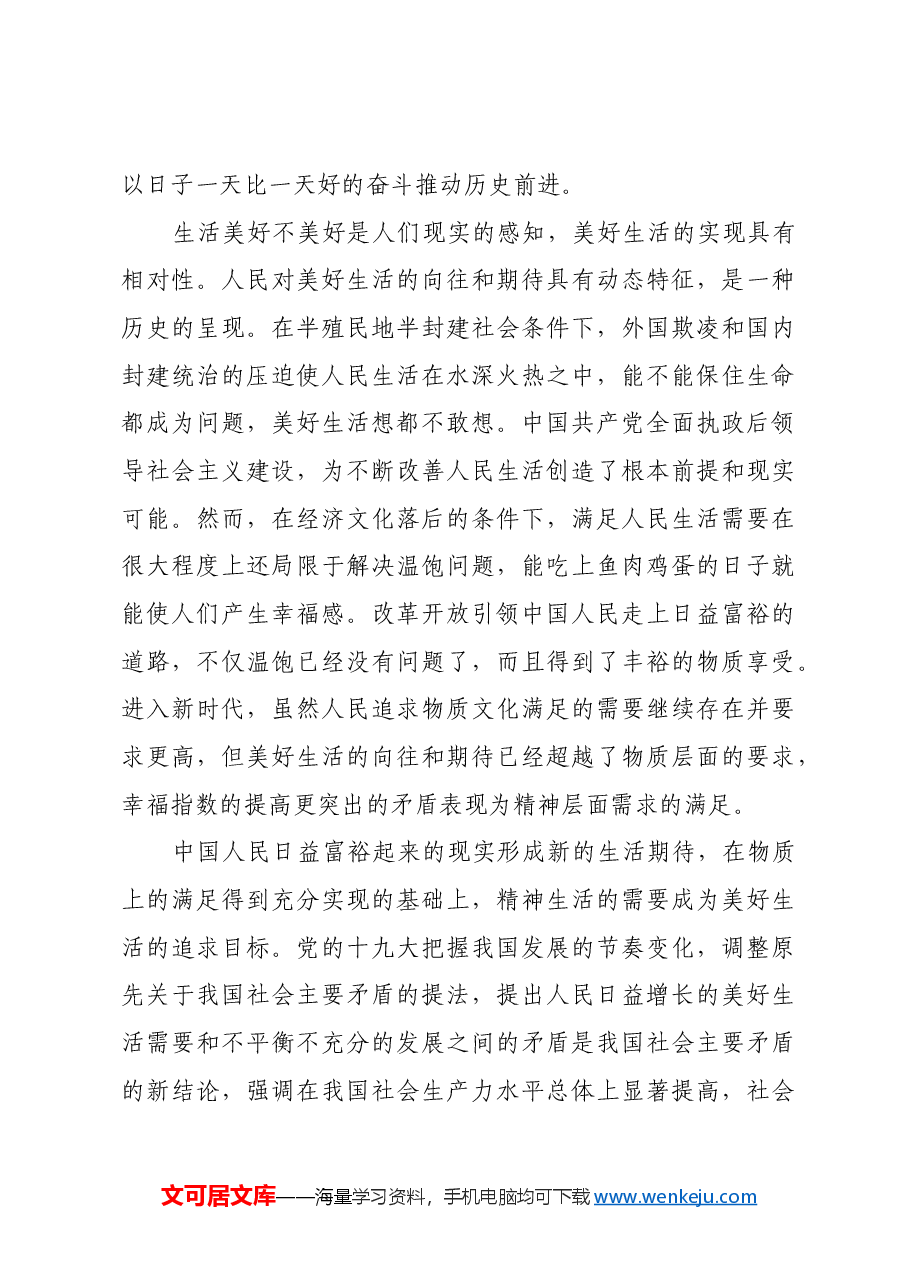 人民至上:习近平文化思想的鲜明特征.docx,第4页预览
