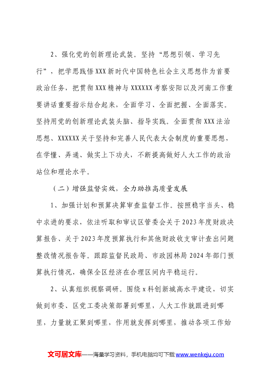 区人大工委2024年上半年工作总结及下半年工作谋划.docx，第2页预览