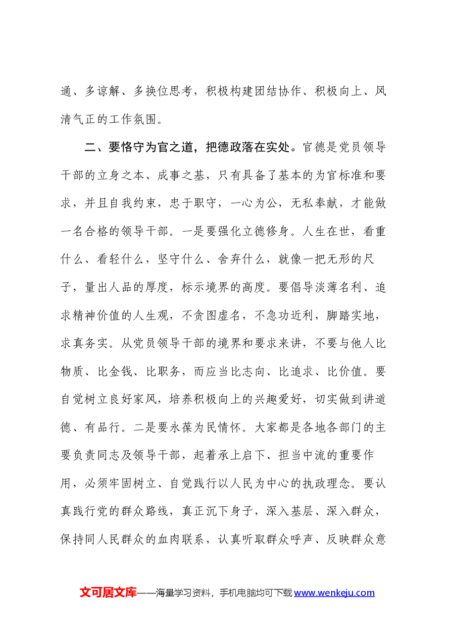 在机关干部任前集体廉政谈话会上的讲话.docx,第3页预览