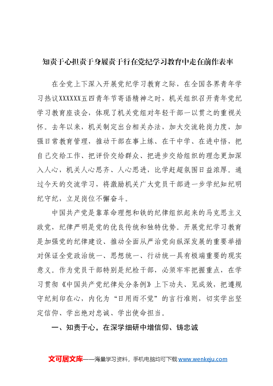 (23篇)2024年党纪学习教育心得体会汇编.docx,第3页预览