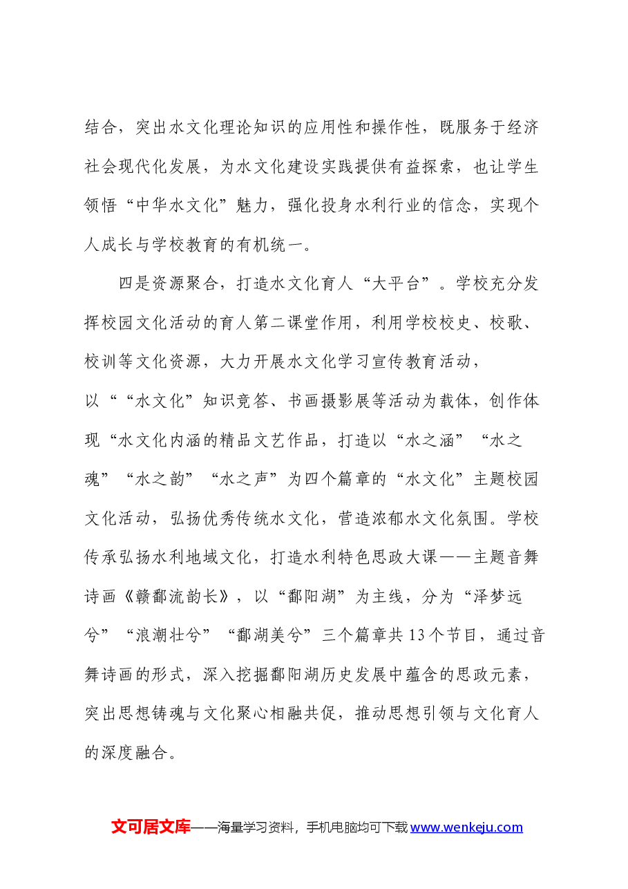 学校在2024年全省大思政课建设工作现场推进会上的汇报发言.docx,第4页预览