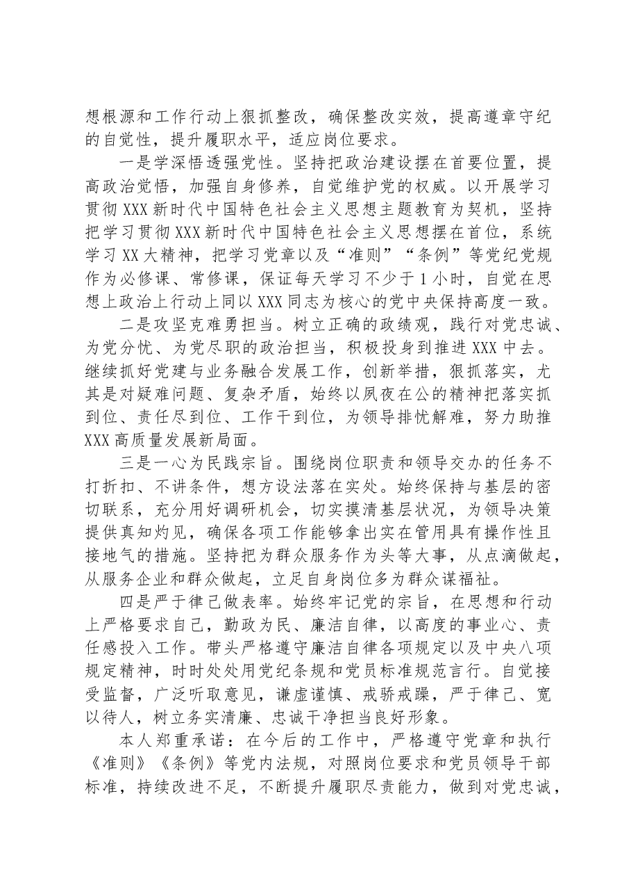2023年任前廉政对照检查材料.docx,第4页预览