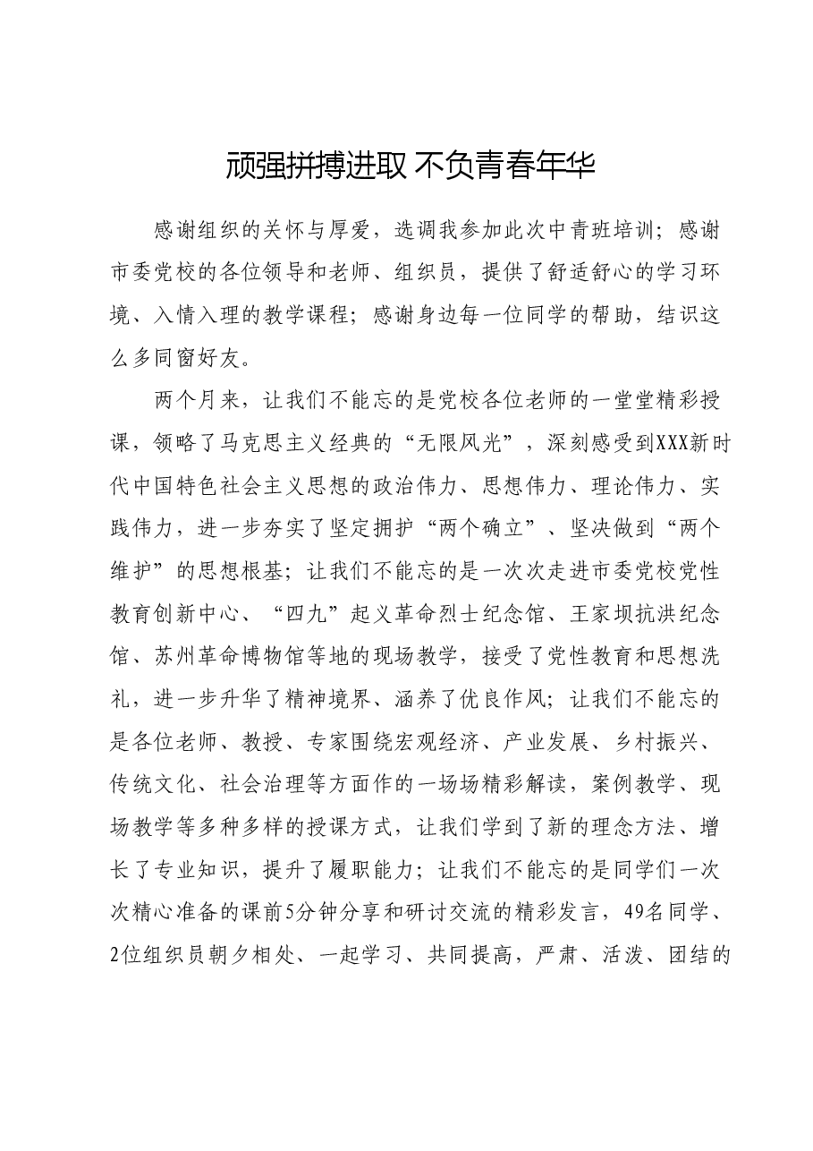 (2篇)党校结业发言.docx,第1页预览