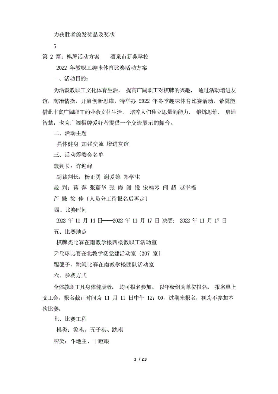 (7篇)棋牌活动策划方案.pdf,第3页预览