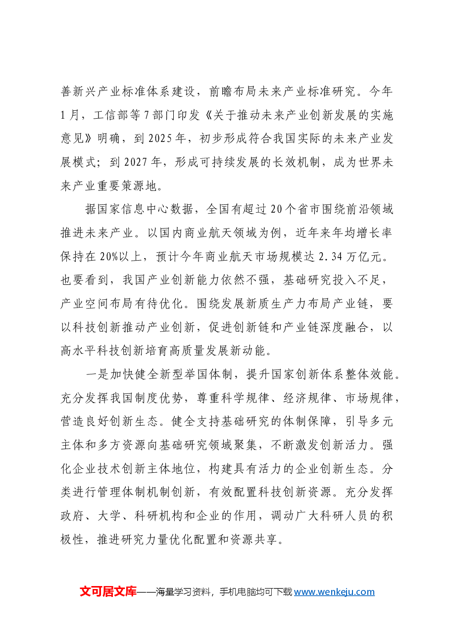 以科技创新推动产业创新.docx,第2页预览