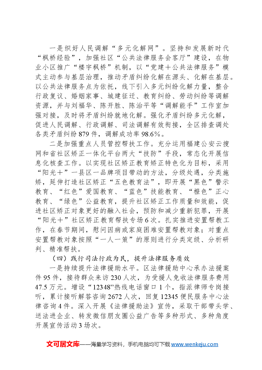 X区司法局2024年上半年工作总结及下半年工作思路.docx，第3页预览