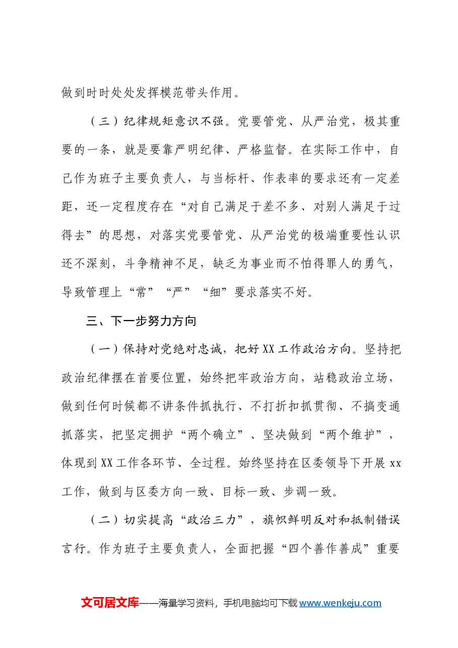 党纪学习教育个人问题检视剖析对照检查.docx,第4页预览