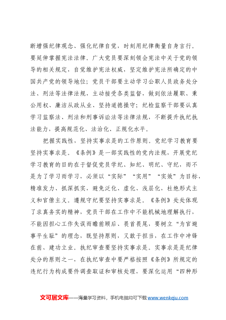 学出实实在在的成效.docx,第4页预览