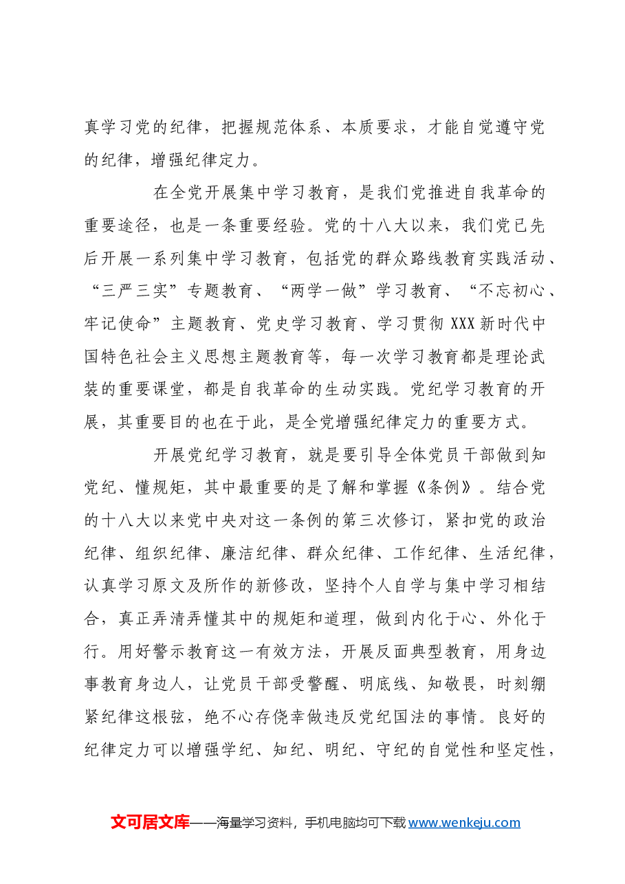 在党纪学习教育中进一步增强纪律定力.docx,第2页预览