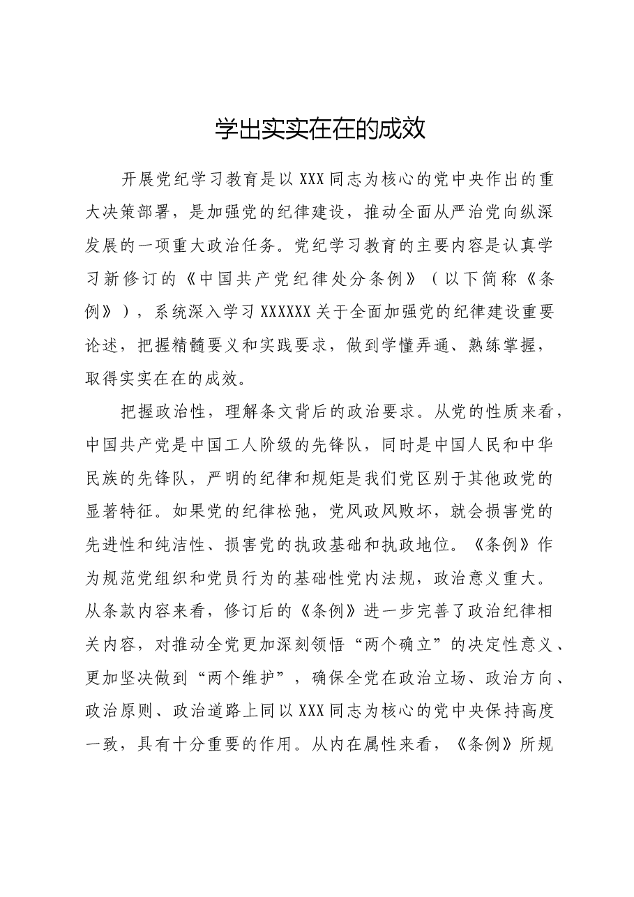 学出实实在在的成效.docx,第1页预览