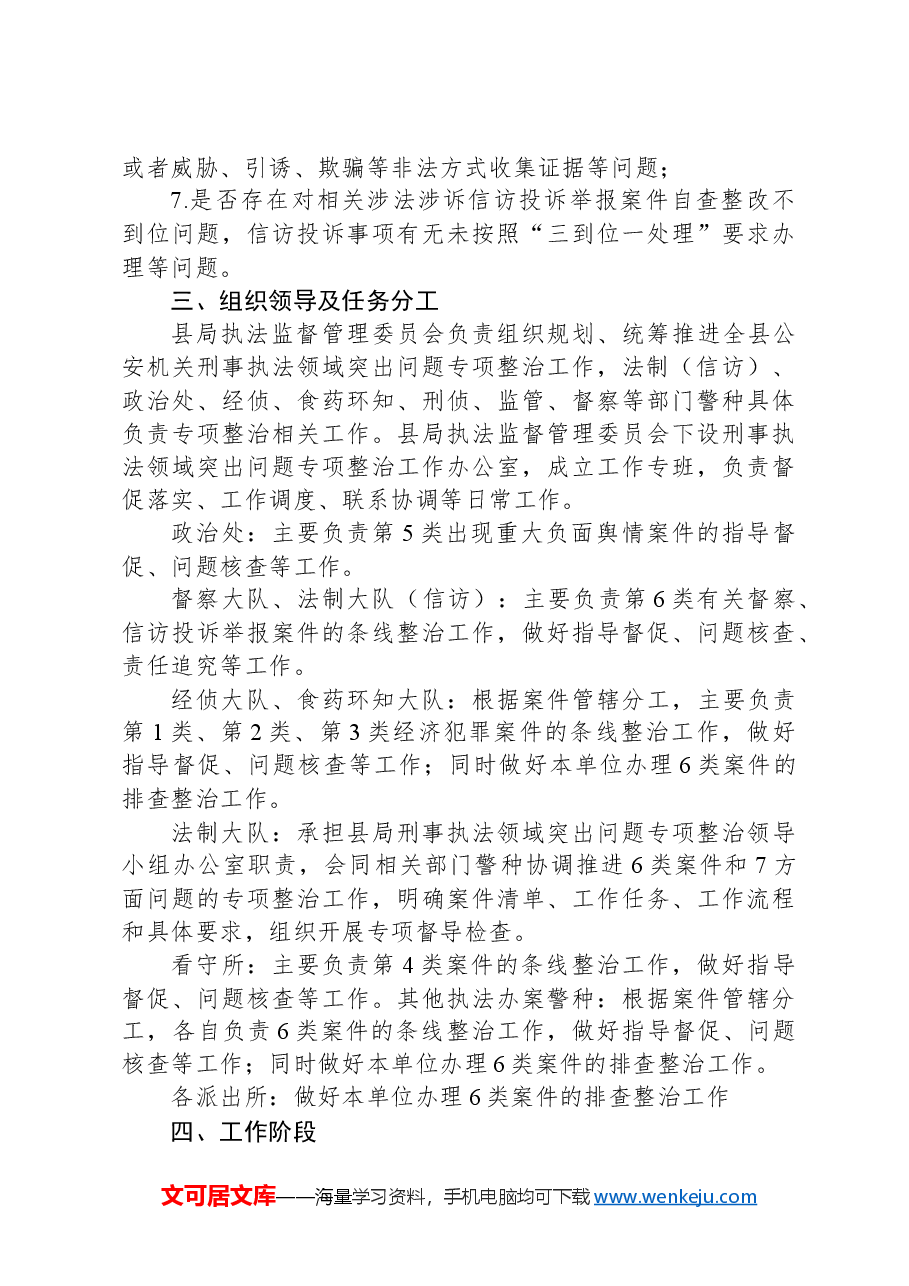 X县公安机关刑事执法领域突出问题专项整治工作方案.docx，第3页预览