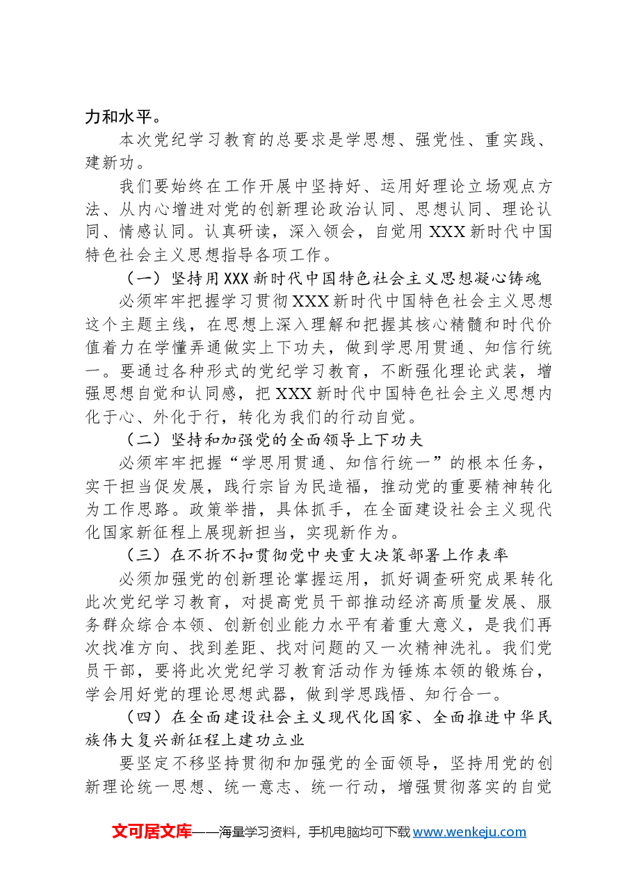 牢牢把握党纪学习教育思想将学习成果贯彻到具体工作当中.docx,第3页预览
