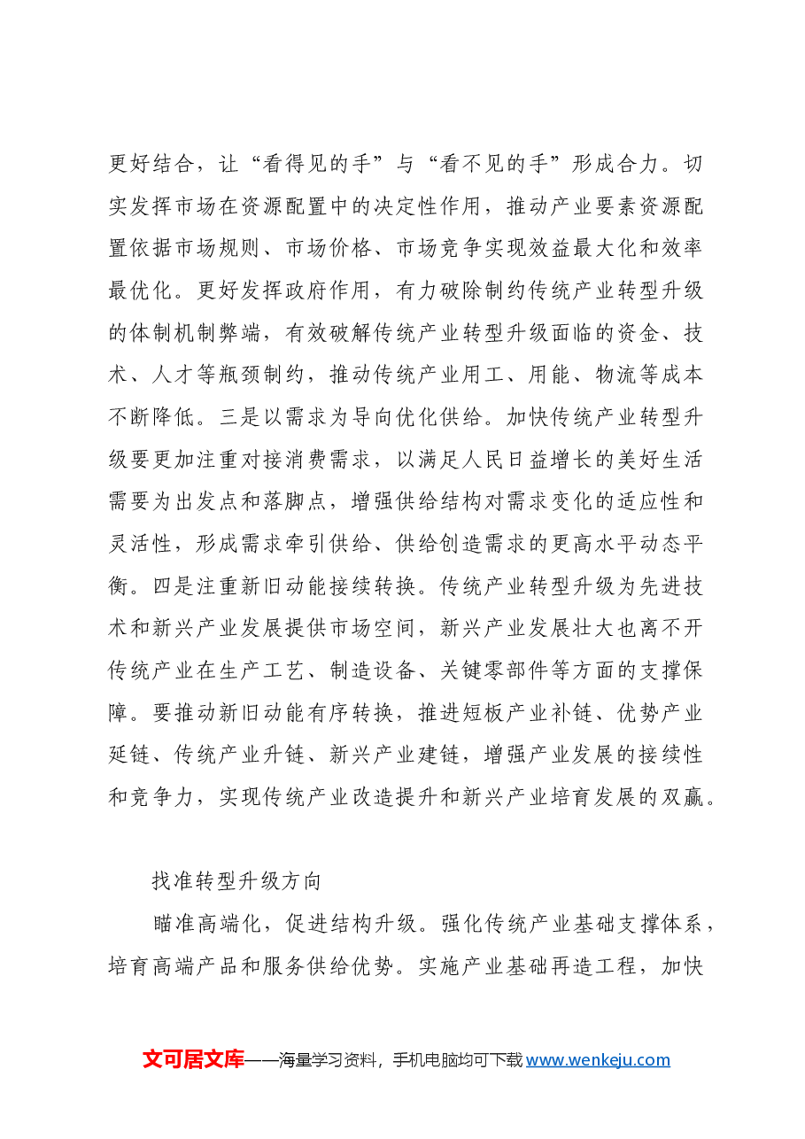 破解传统产业转型升级瓶颈制约.docx,第3页预览