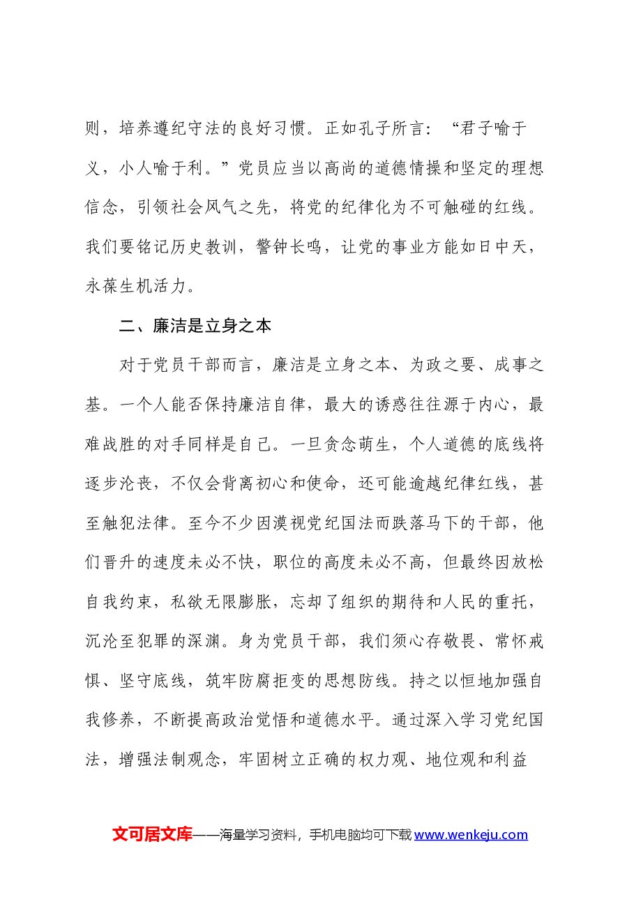 2024年《纪律处分条例》学习心得(2).docx,第2页预览