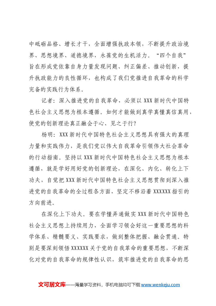 以习近平新时代中国特色社会主义思想为根本遵循.docx,第4页预览