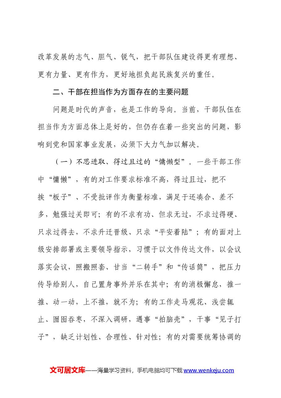 党课:健全担当作为激励和保护机制,激发党员干部的责任意识和使命感.docx,第4页预览