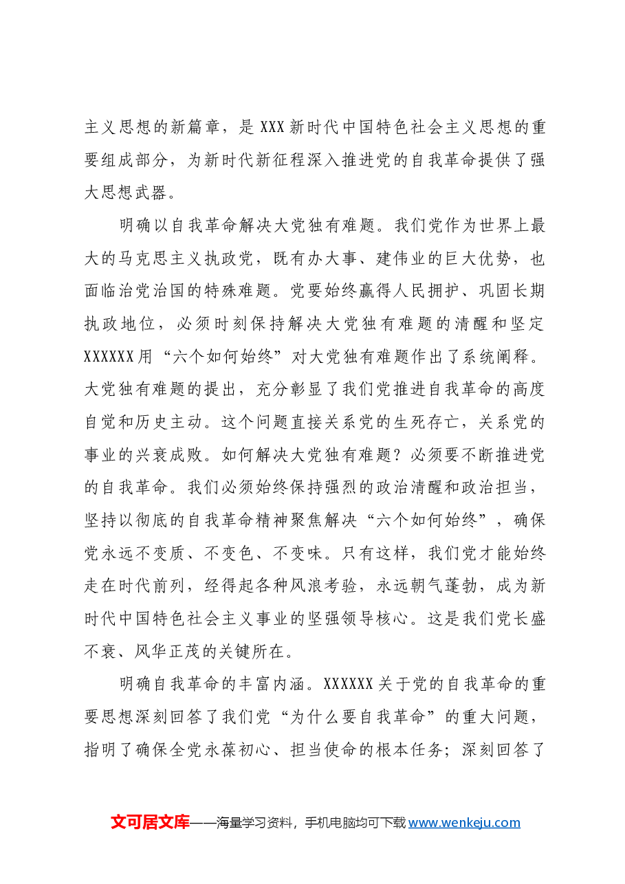 以习近平新时代中国特色社会主义思想为根本遵循.docx,第2页预览