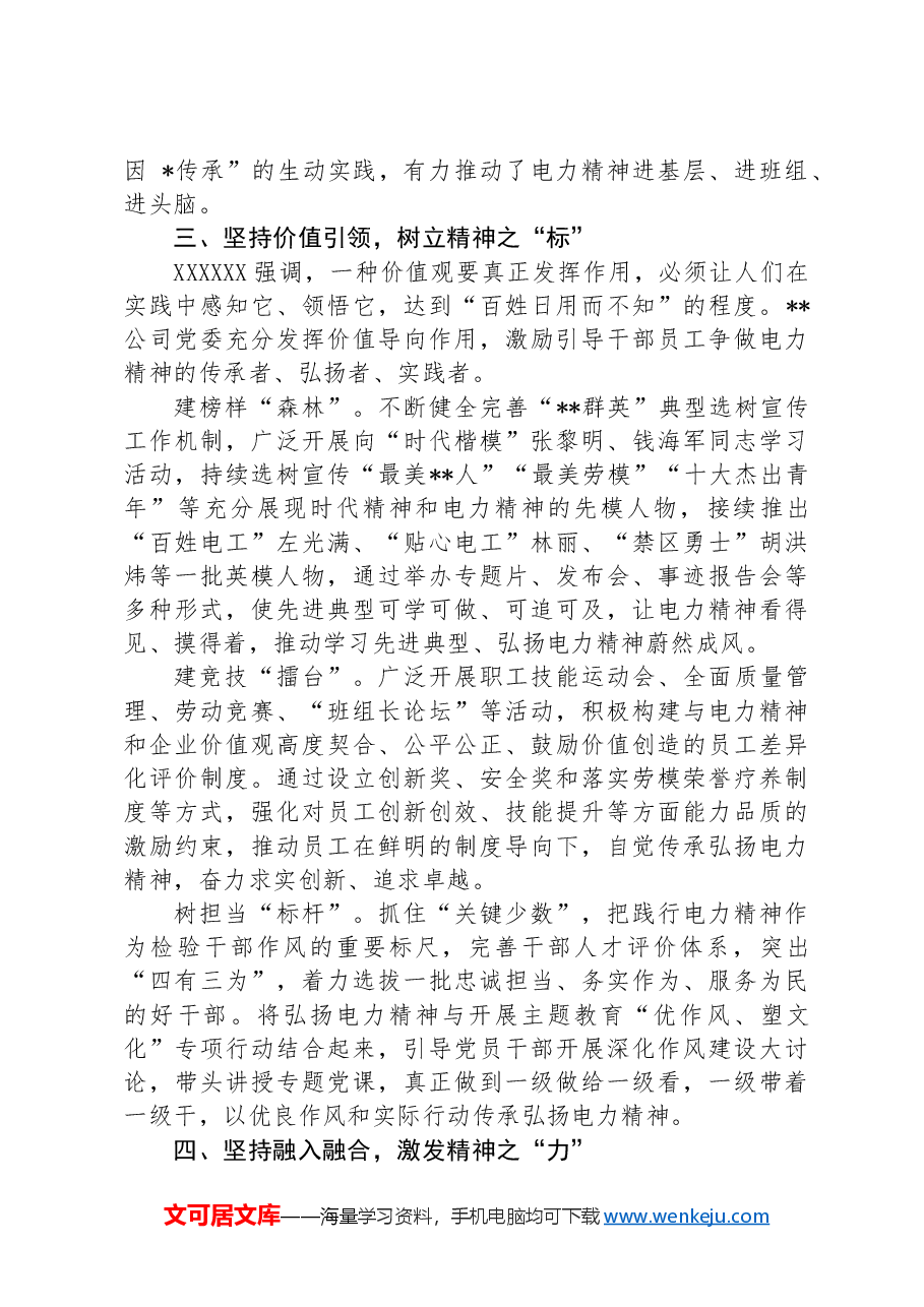 在2024年国有企业思想政治工作年中总结推进会上的汇报发言.docx，第3页预览