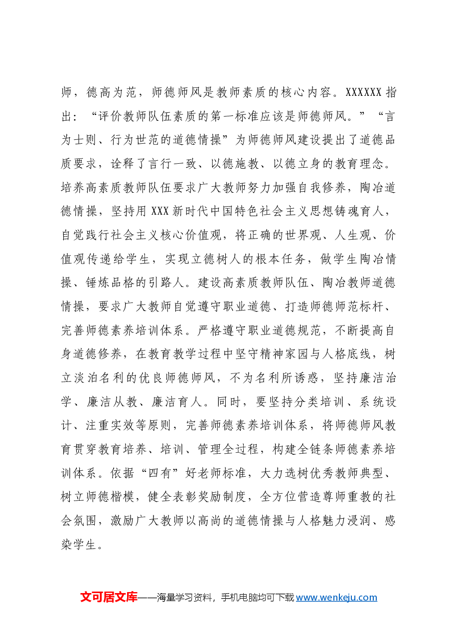 弘扬教育家精神 培养造就高素质教师队伍.docx,第3页预览