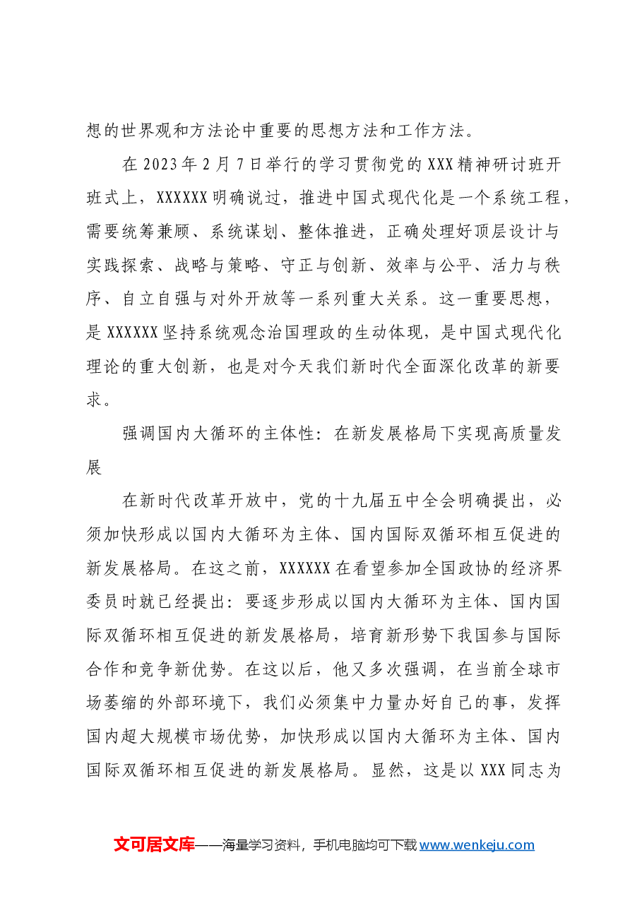 与时俱进开创改革开放新局面.docx，第2页预览