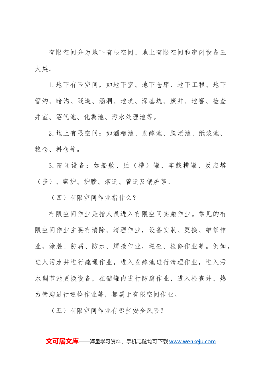 安全生产党课ppt+讲稿：有限空间安全作业培训.docx，第2页预览