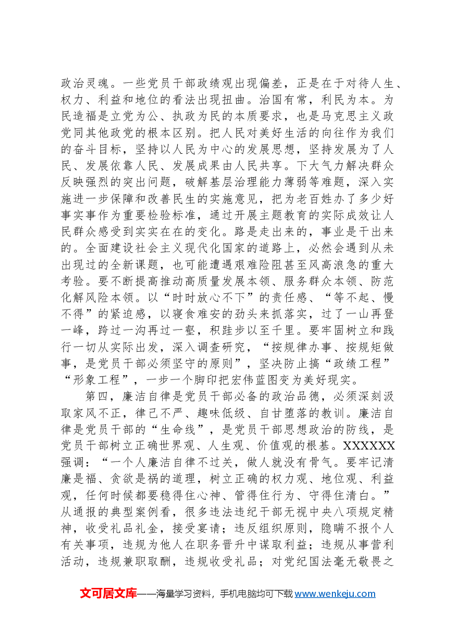 在2024年区直机关工委党纪学习教育警示教育会上的讲话提纲.docx,第4页预览