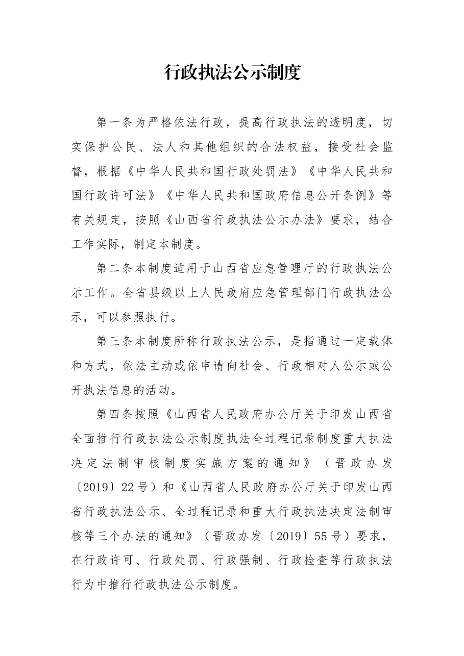 行政执法公示制度.docx，第1页预览