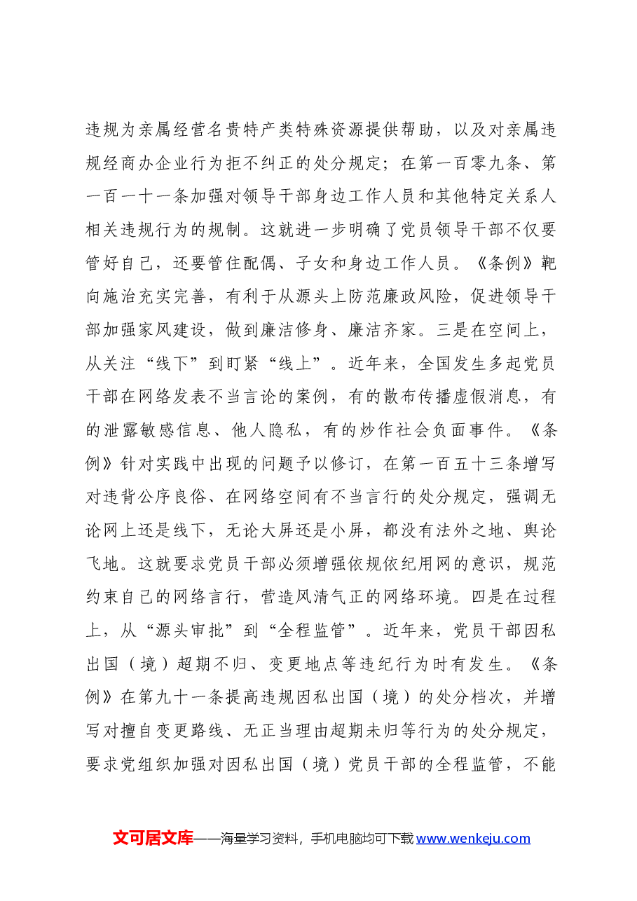 党支部集体学习会上的发言:学条例明纪律守规矩.docx,第3页预览