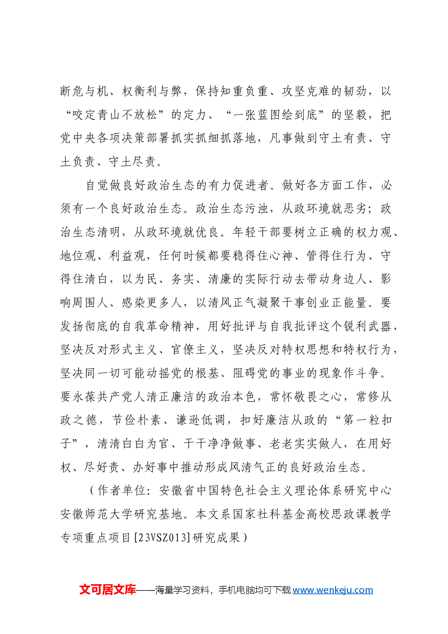 奋力跑好历史的接力棒.docx,第4页预览