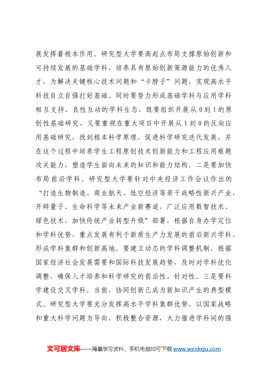 肩负起为发展新质生产力培养创新人才重任.docx,第3页预览
