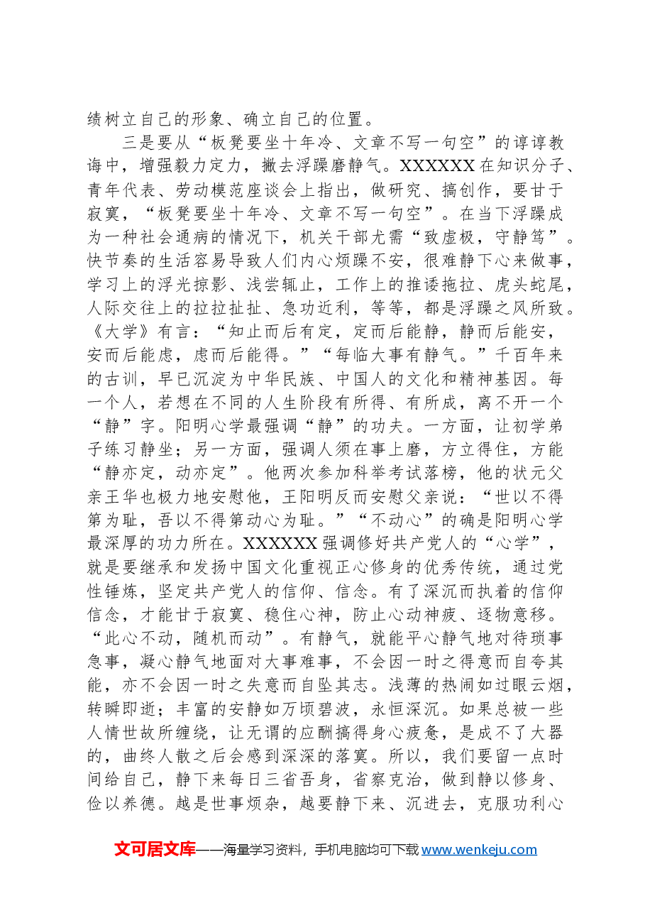 在纪检监察机关警示教育大会上的讲话:以党纪学习教育为契机,在纪检监察工作中建功立业.docx,第4页预览