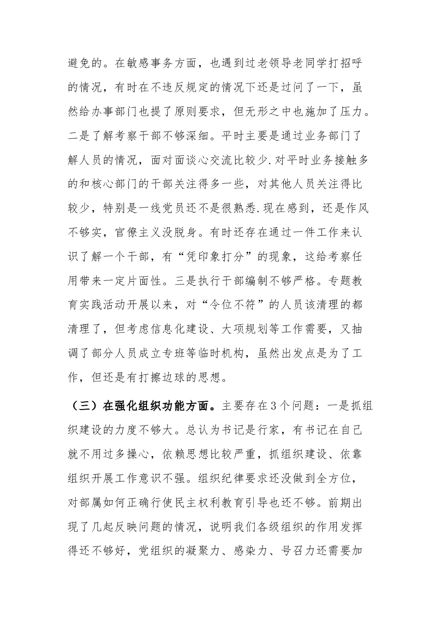 2023年专题民主生活会对照检查材料.docx,第4页预览