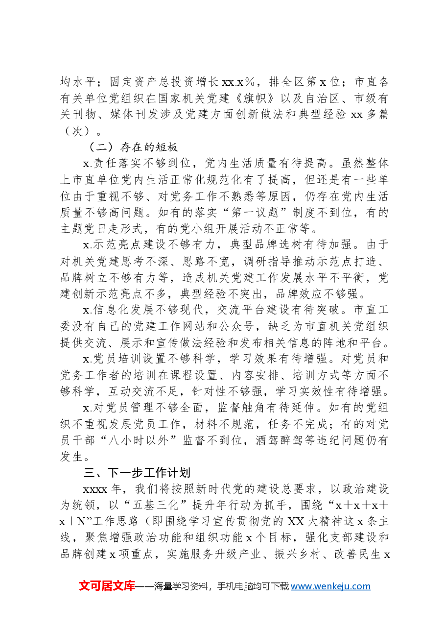 市直机关工委2024年上半年工作总结.docx,第3页预览