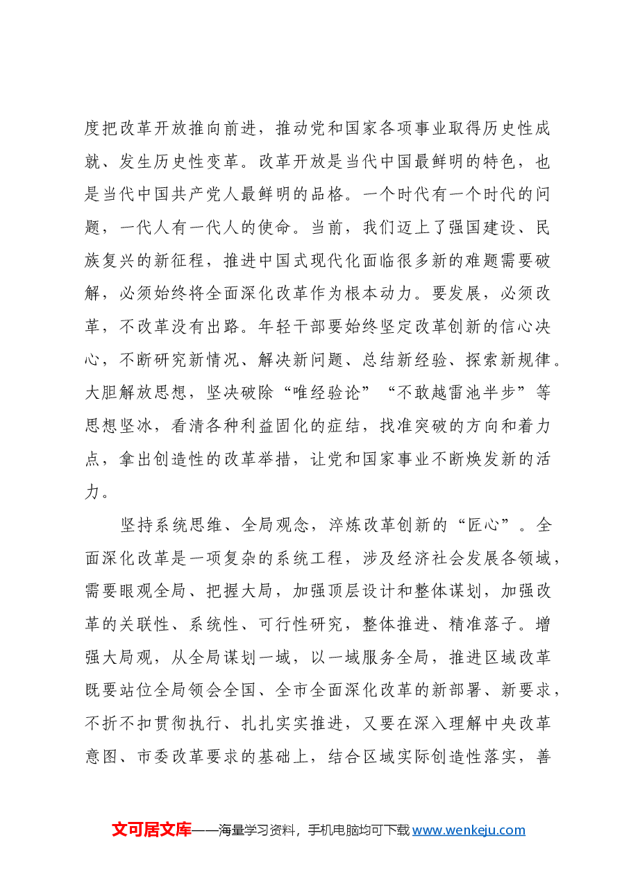 年轻干部要做锐意改革创新的“开路先锋”.docx,第2页预览