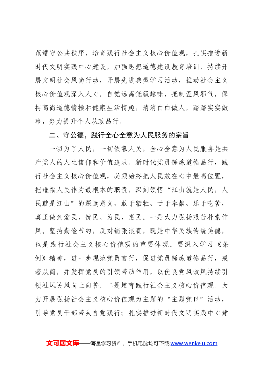 乡镇党委书记在党纪学习教育读书班关于生活纪律的研讨交流发言材料.docx,第3页预览