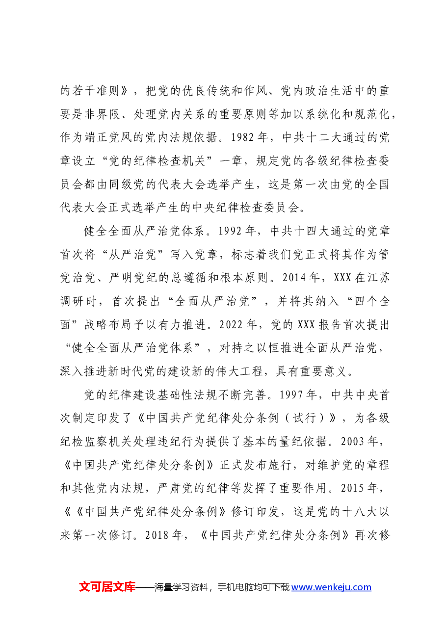 党课:学党史守党纪涵养廉洁正气.docx,第3页预览