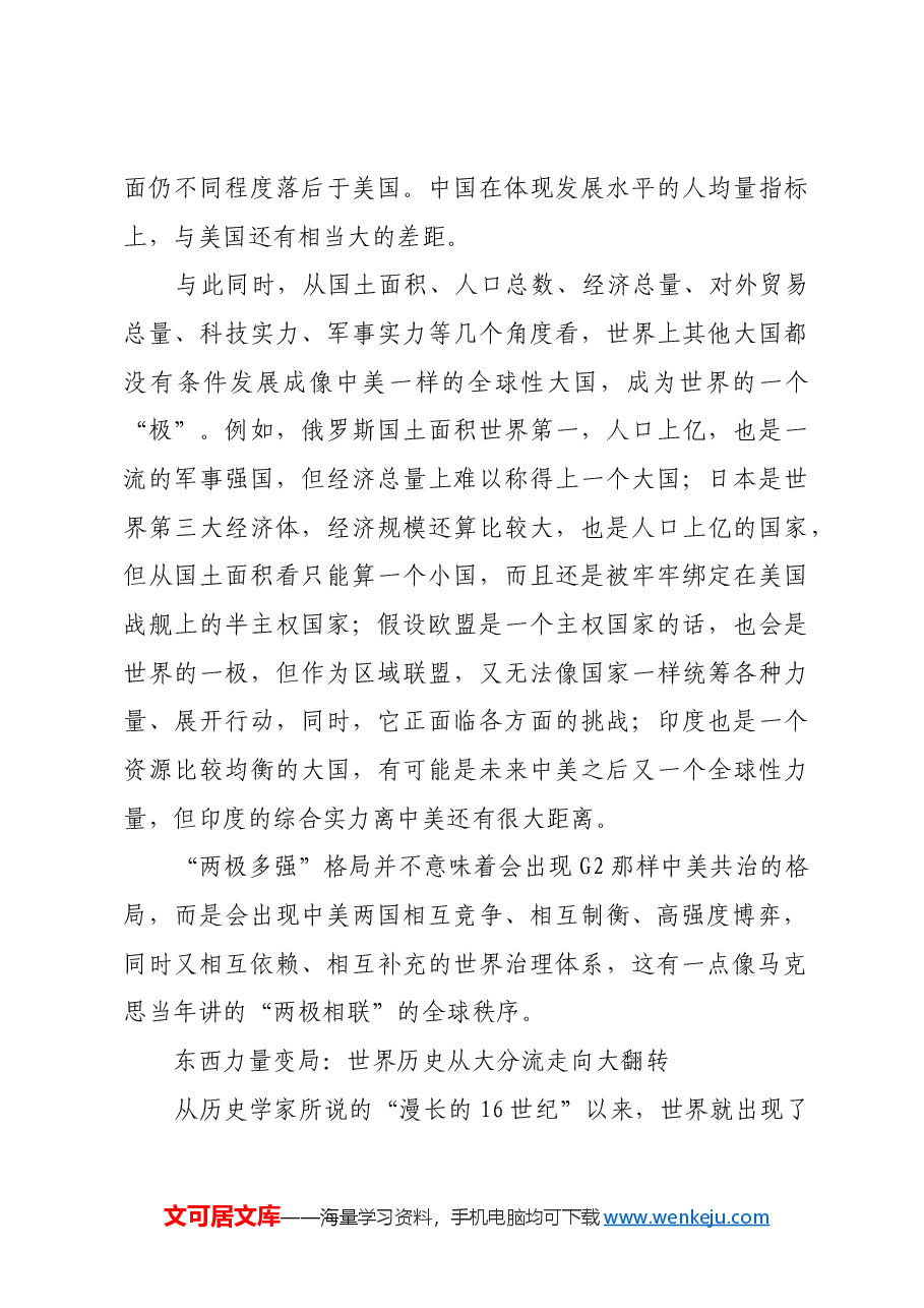 数百年未有之五重变局.docx,第3页预览