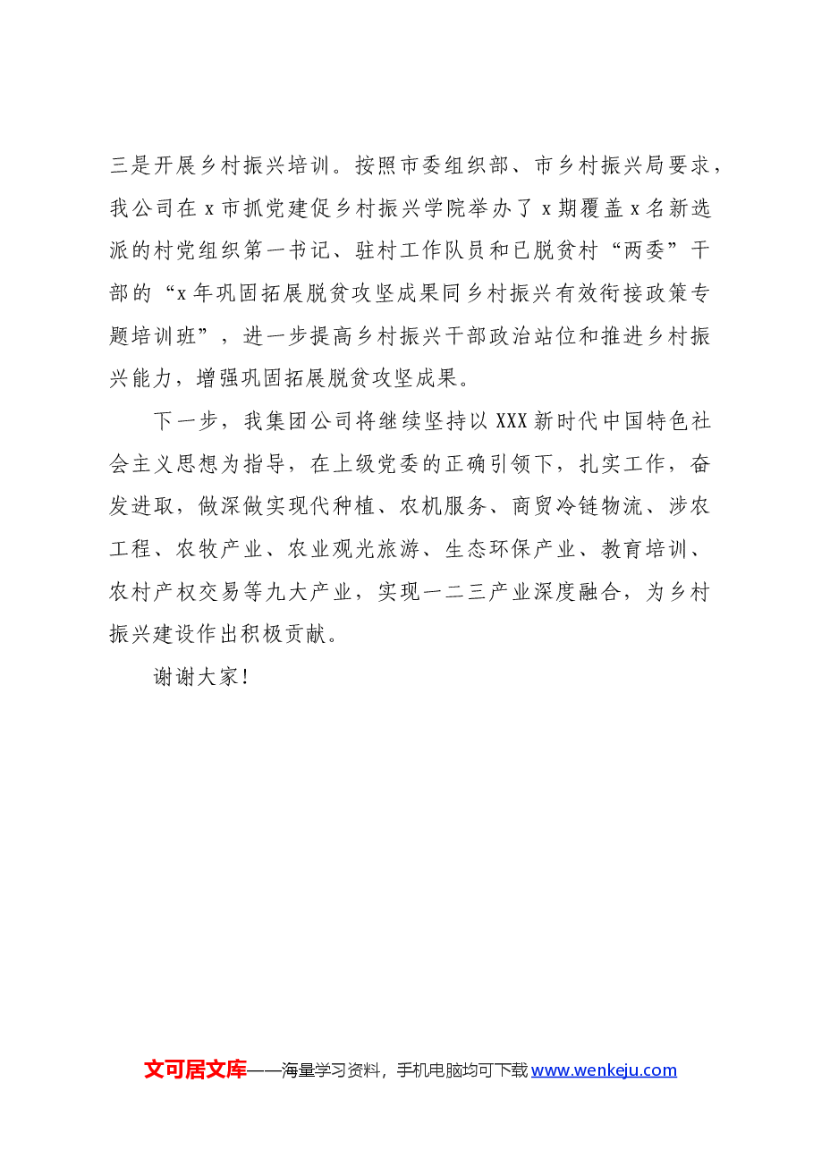 国企党建工作现场观摩会上的发言材料.docx，第4页预览
